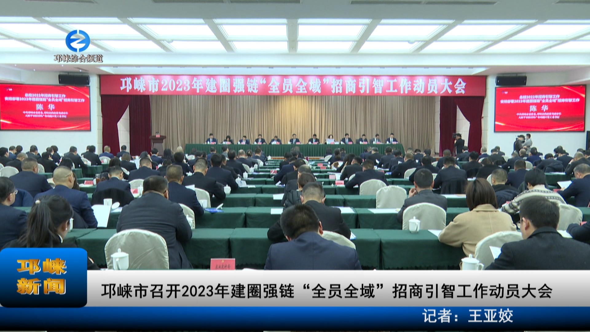 【20230203】邛崃市召开20