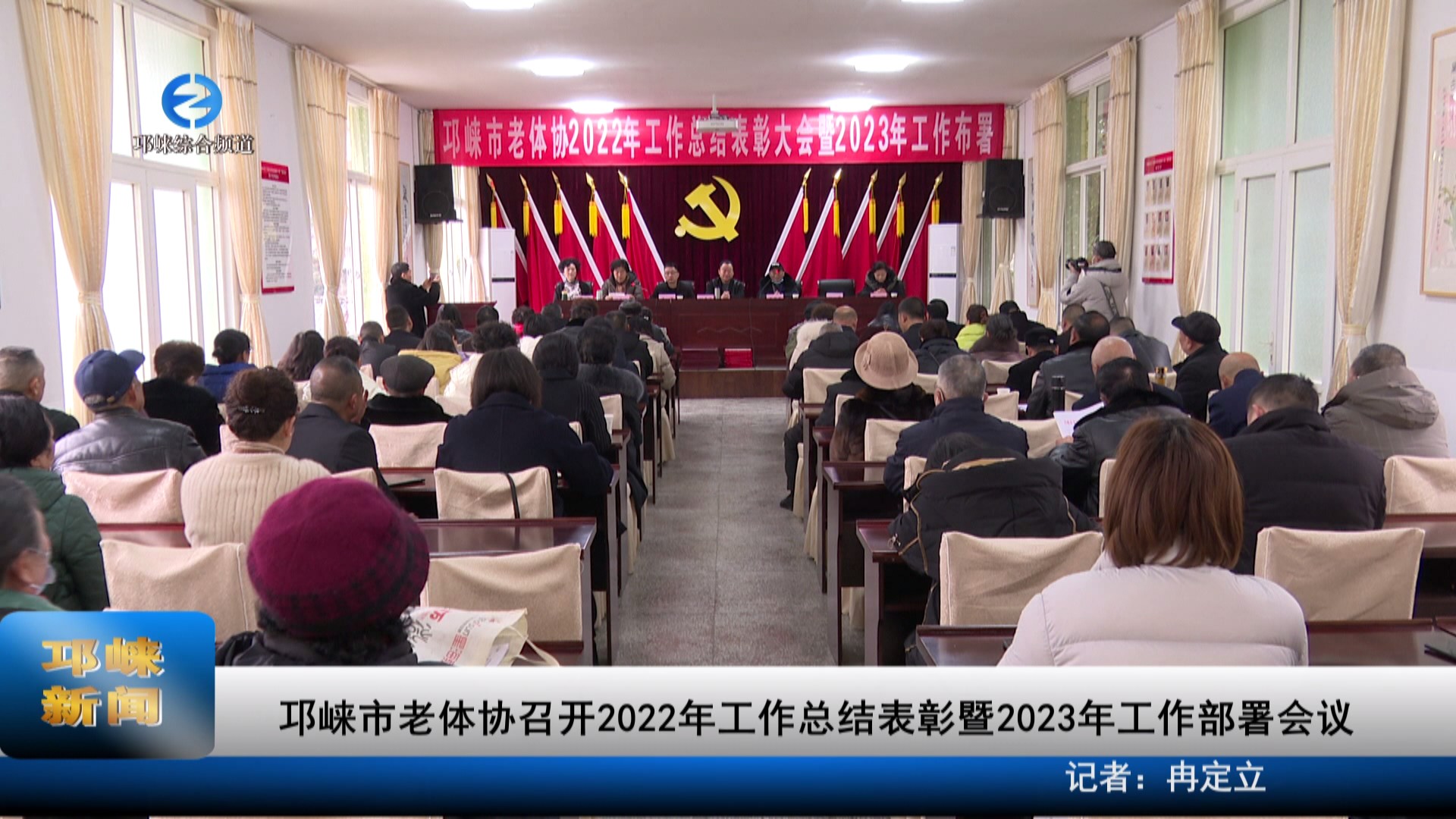 【20230209】邛崃市老体协召