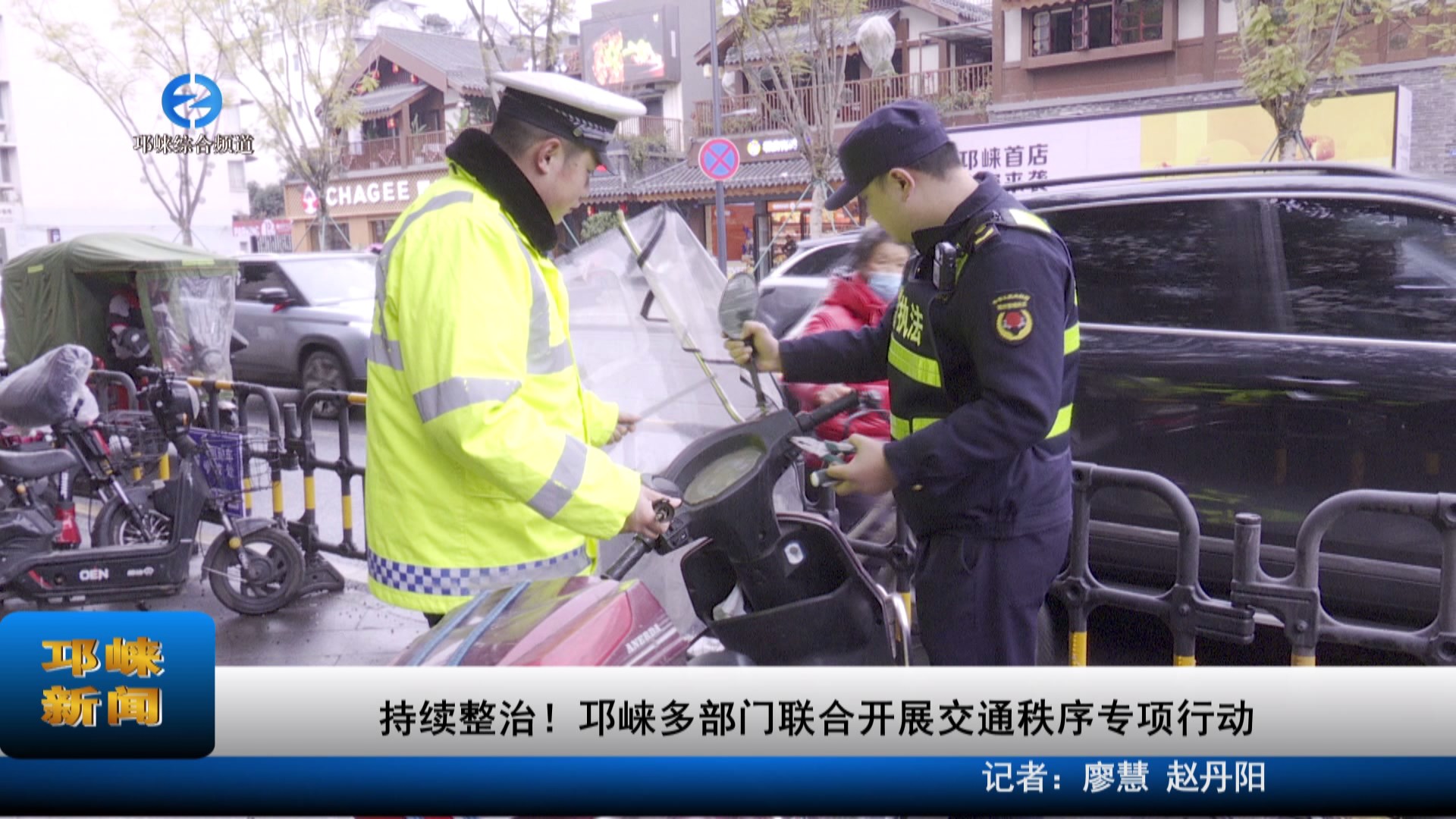 【20230209】持续整治！邛崃