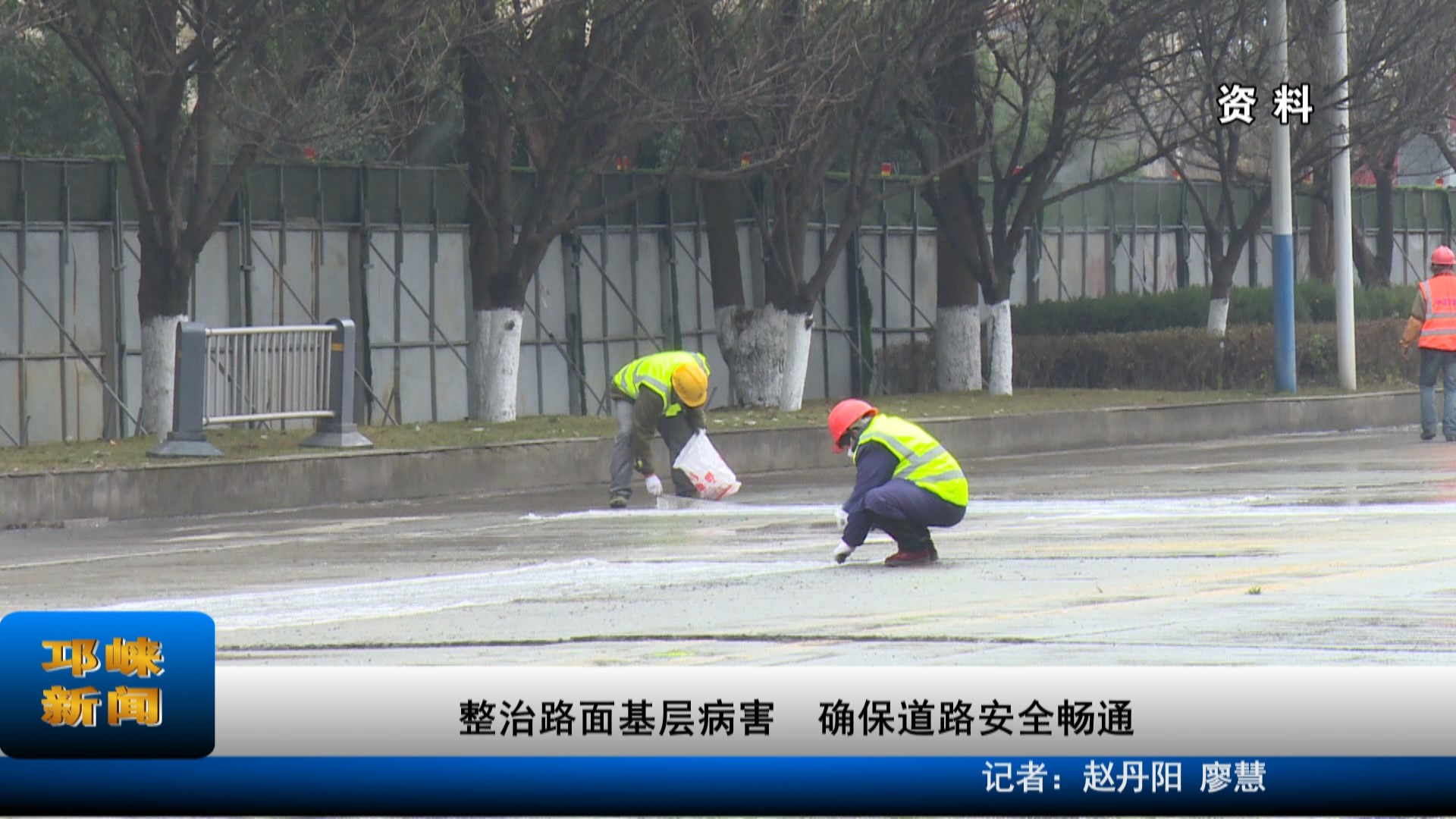 【20230221】整治路面基层病