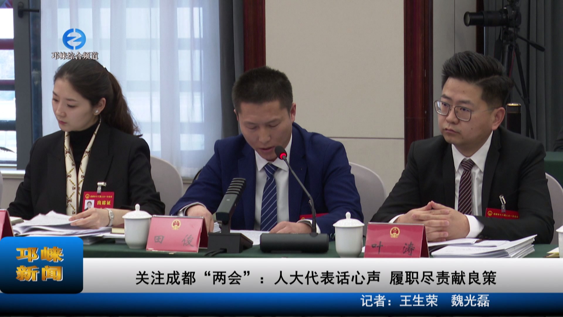 【20230223】关注成都“两会