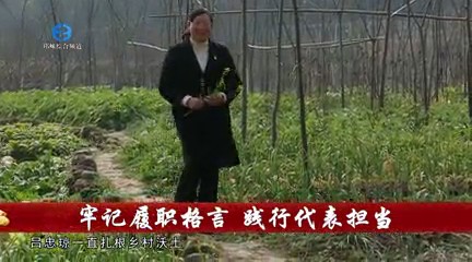 【20230303】牢记履职格言