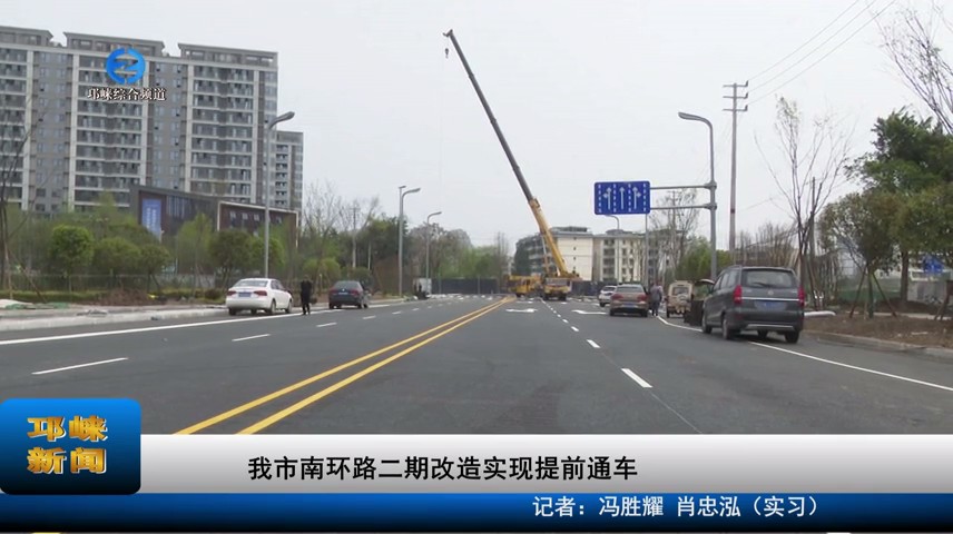 【20230331】我市南环路二期