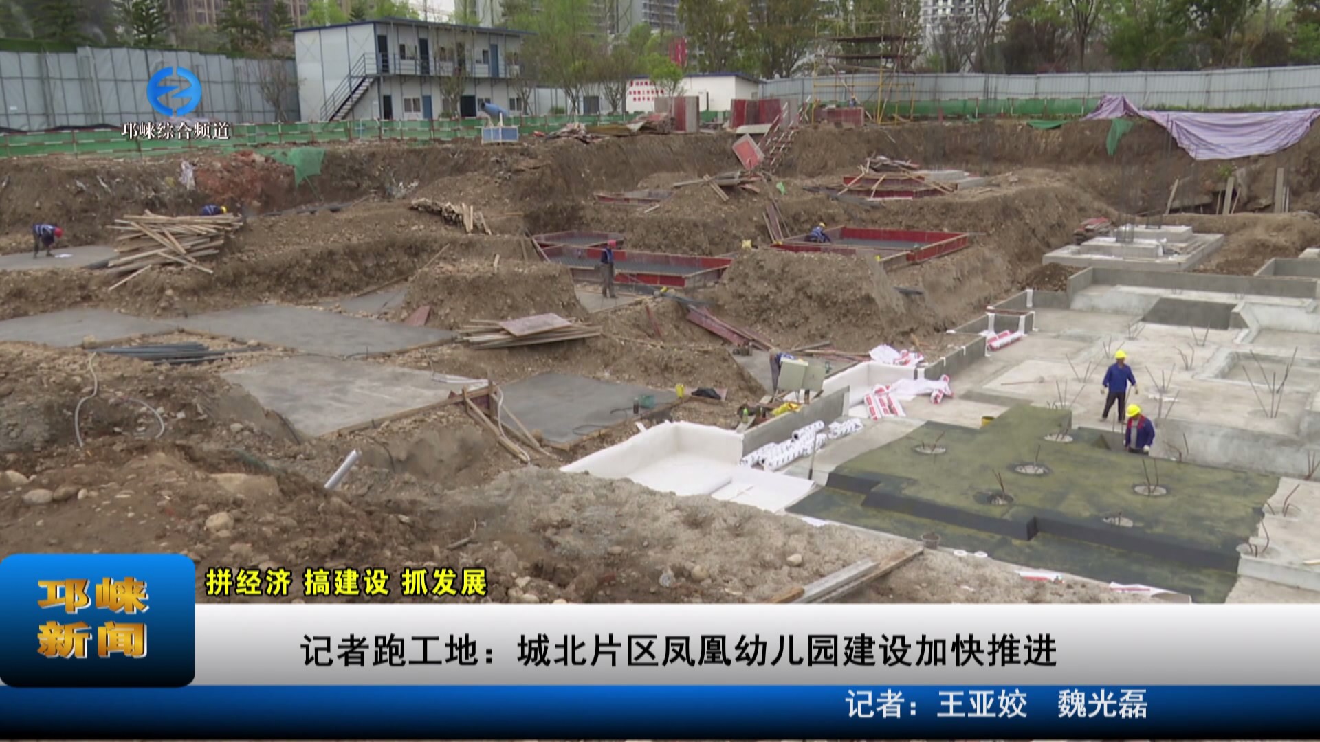 【20230403】记者跑工地：城