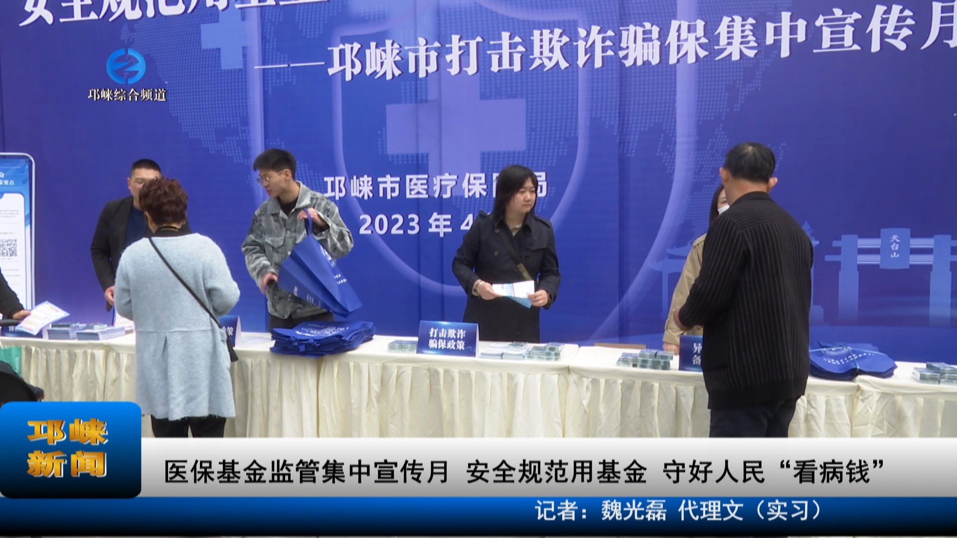 【20230406】医保基金监管集