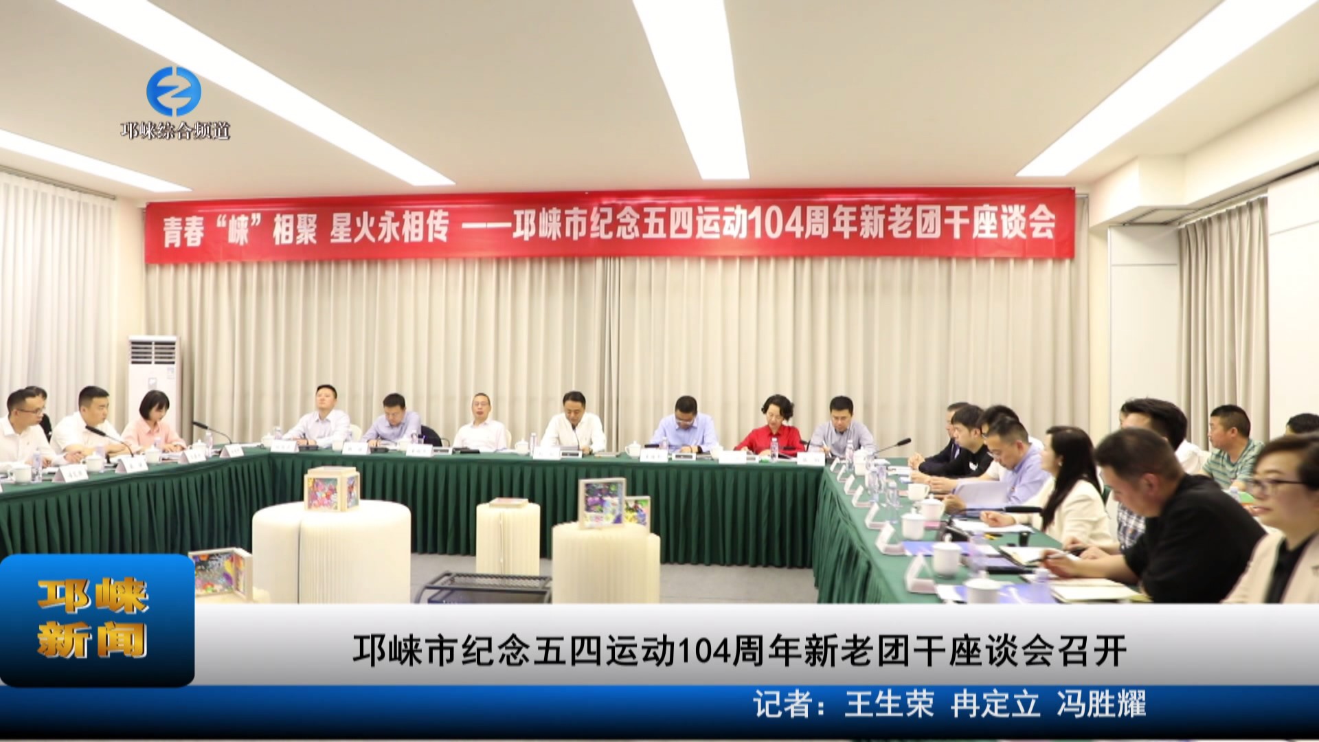 【20230428】邛崃市纪念五四