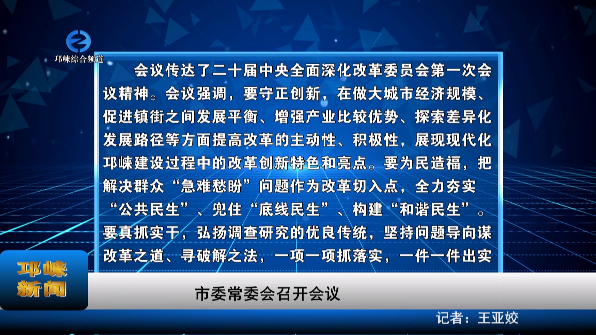 【20230428】市委常委会召开