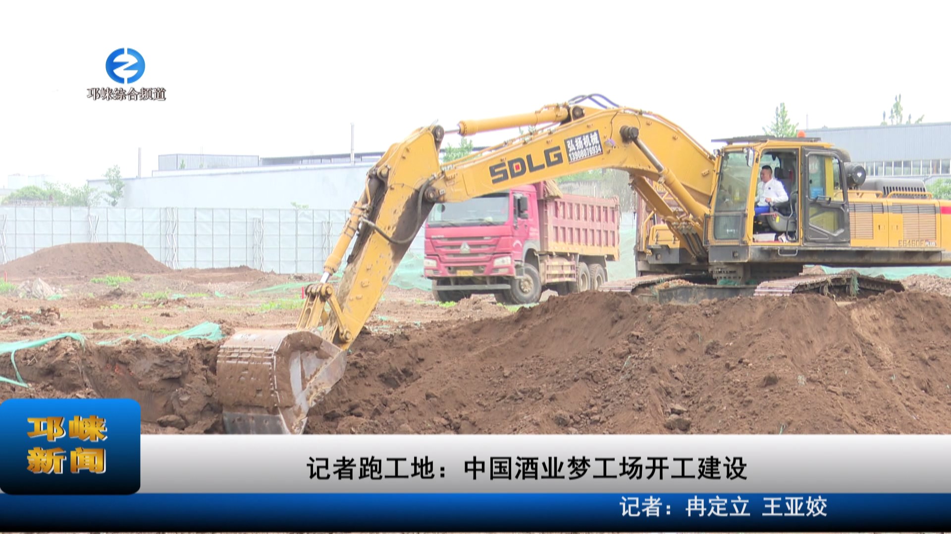 【20230504】记者跑工地：中