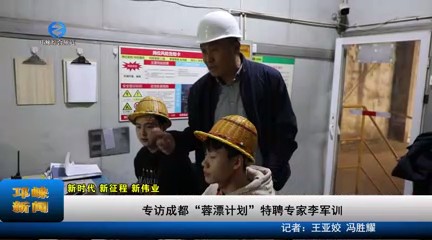 【20230505】专访成都“蓉漂
