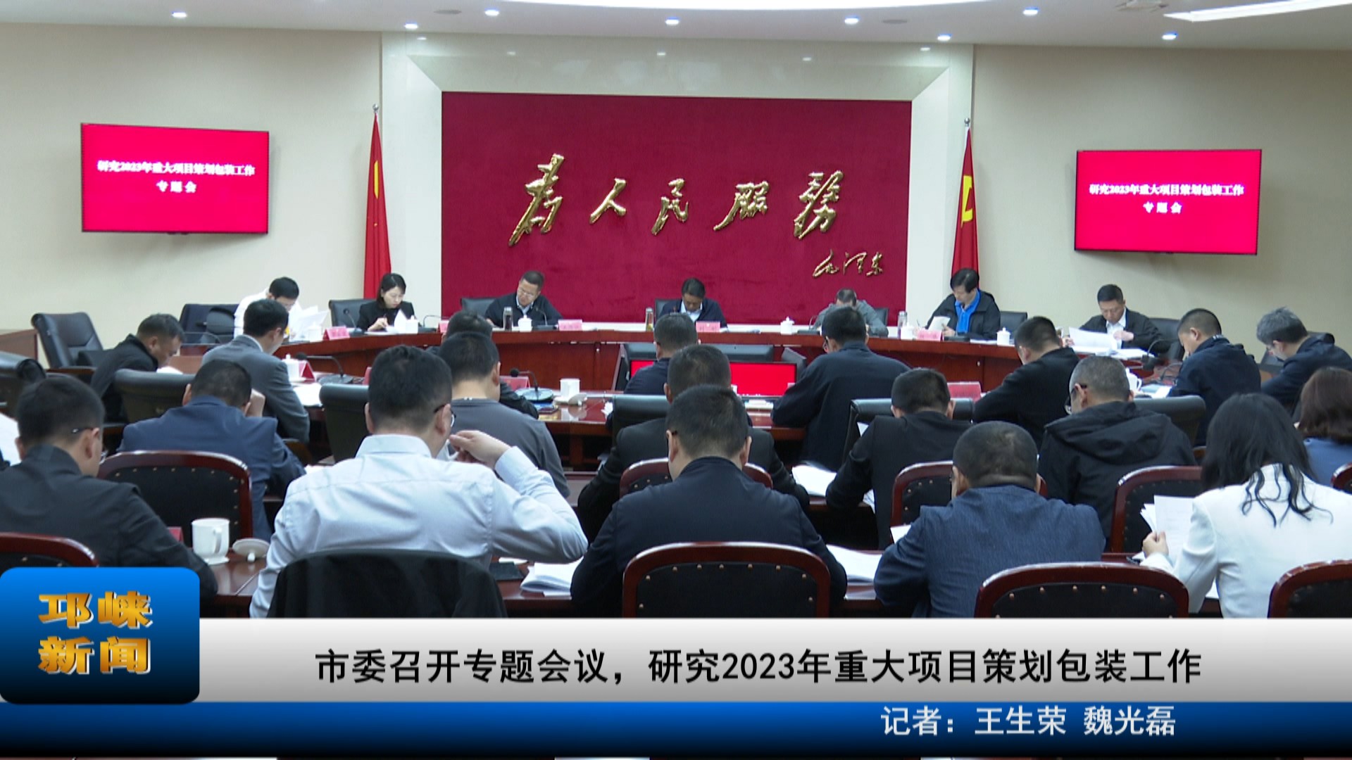 【20230512】市委召开专题会