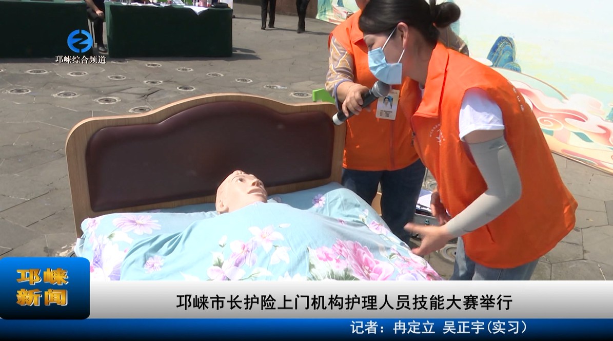【20230516】邛崃市长护险上