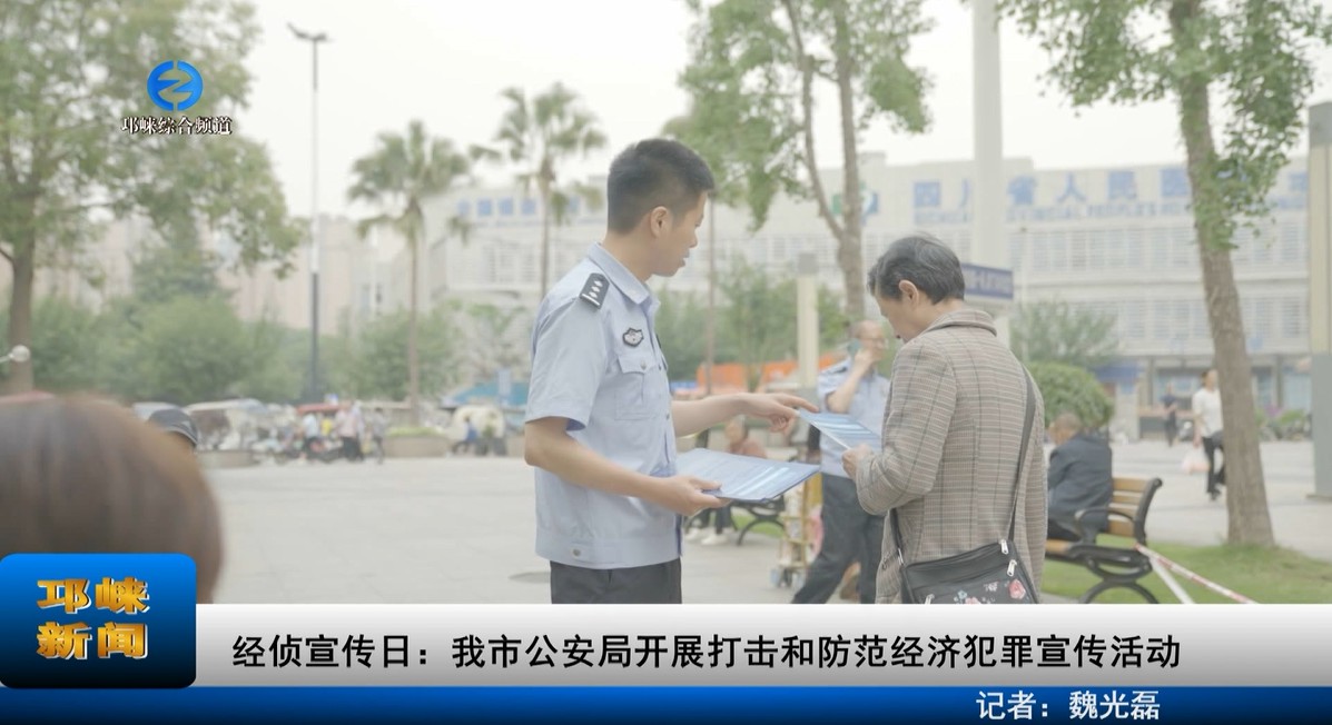 【20230516】经侦宣传日：我
