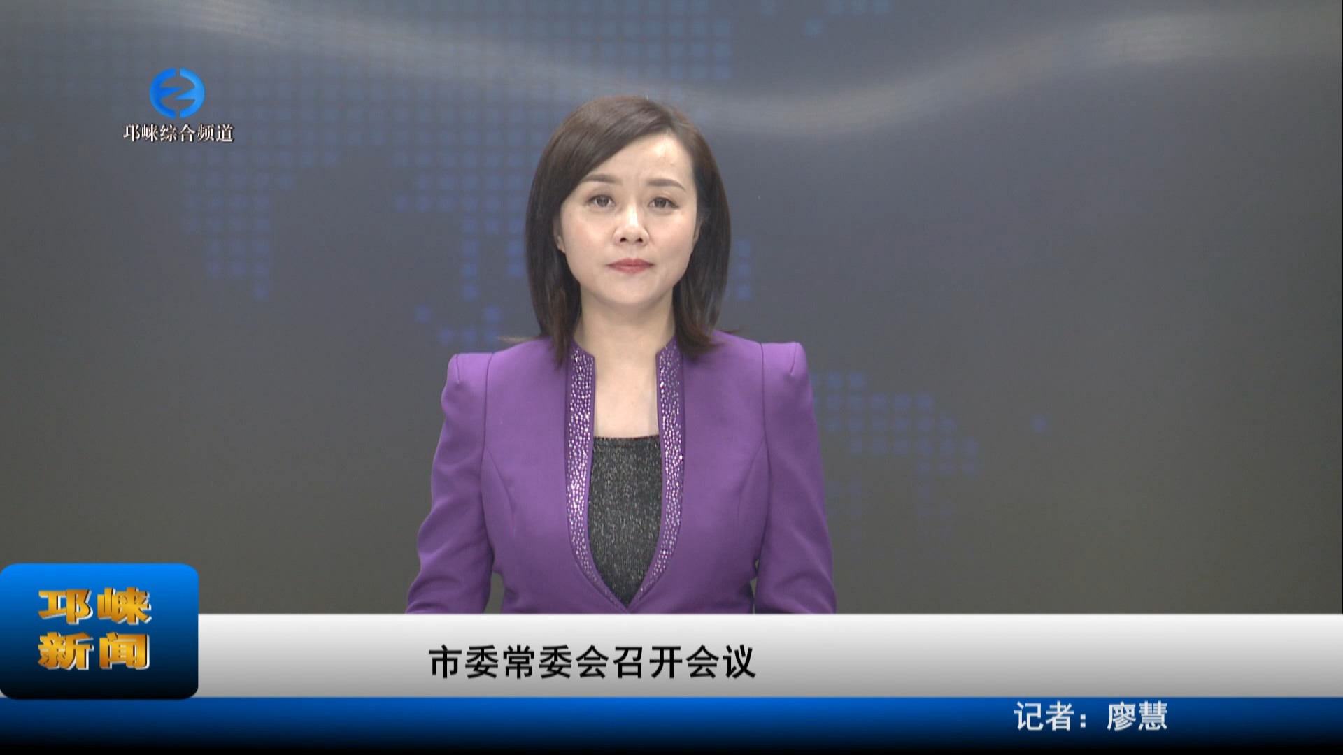 【20230529】市委常委会召开