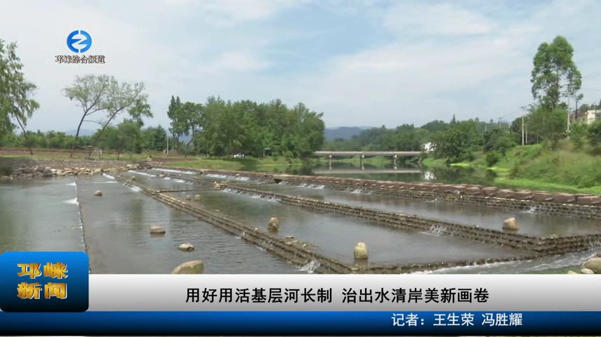 【20230612】用好用活基层河