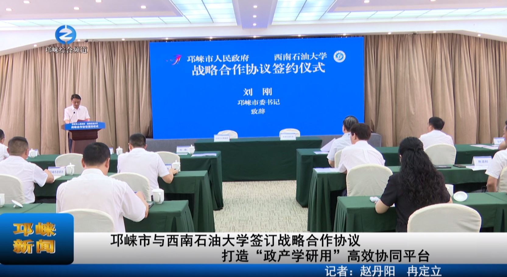 【20230614】邛崃市与西南石