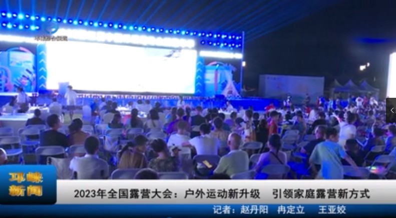 【20230710】2.2023年全国露营