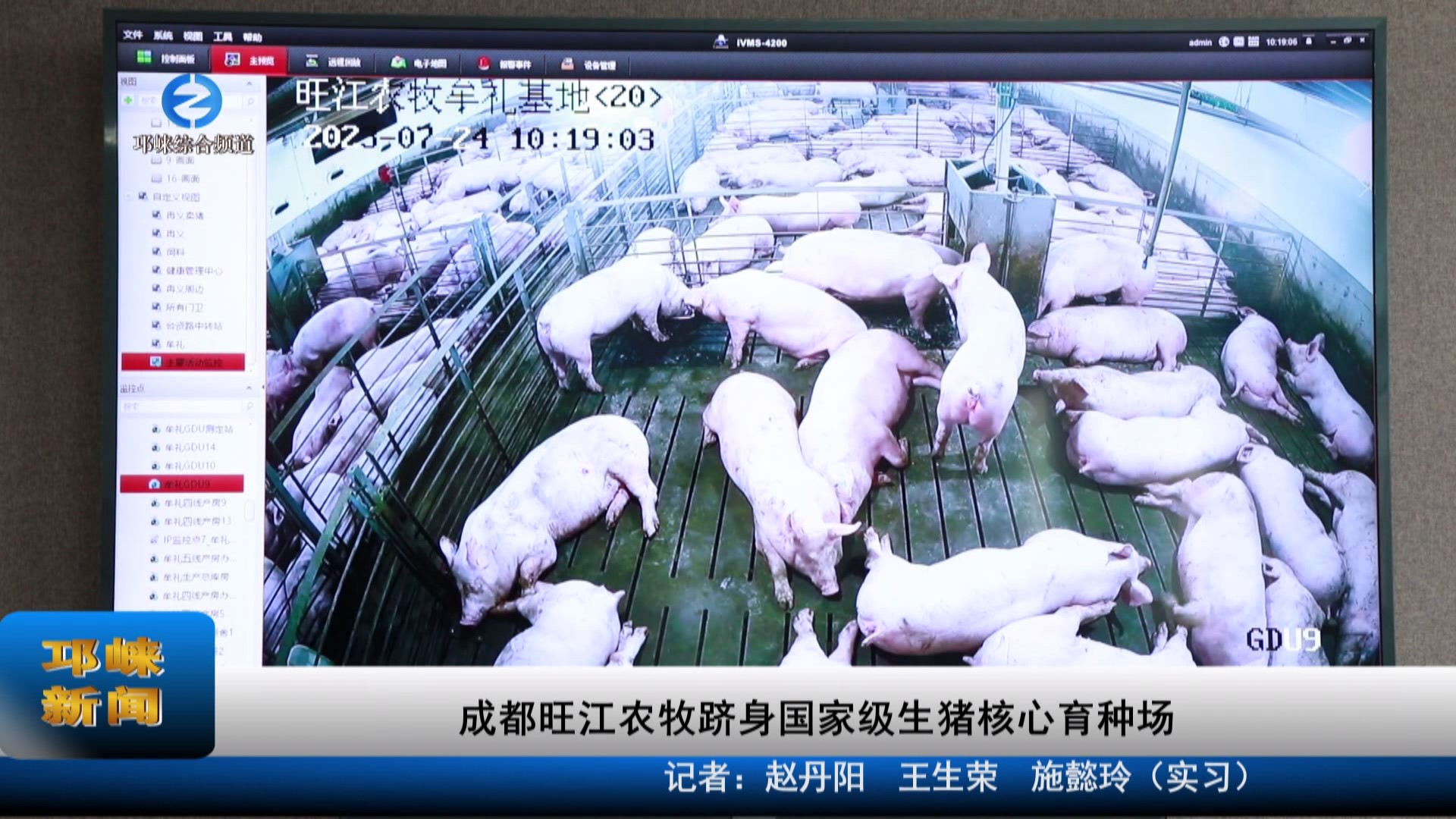 【20230724】成都旺江农牧跻