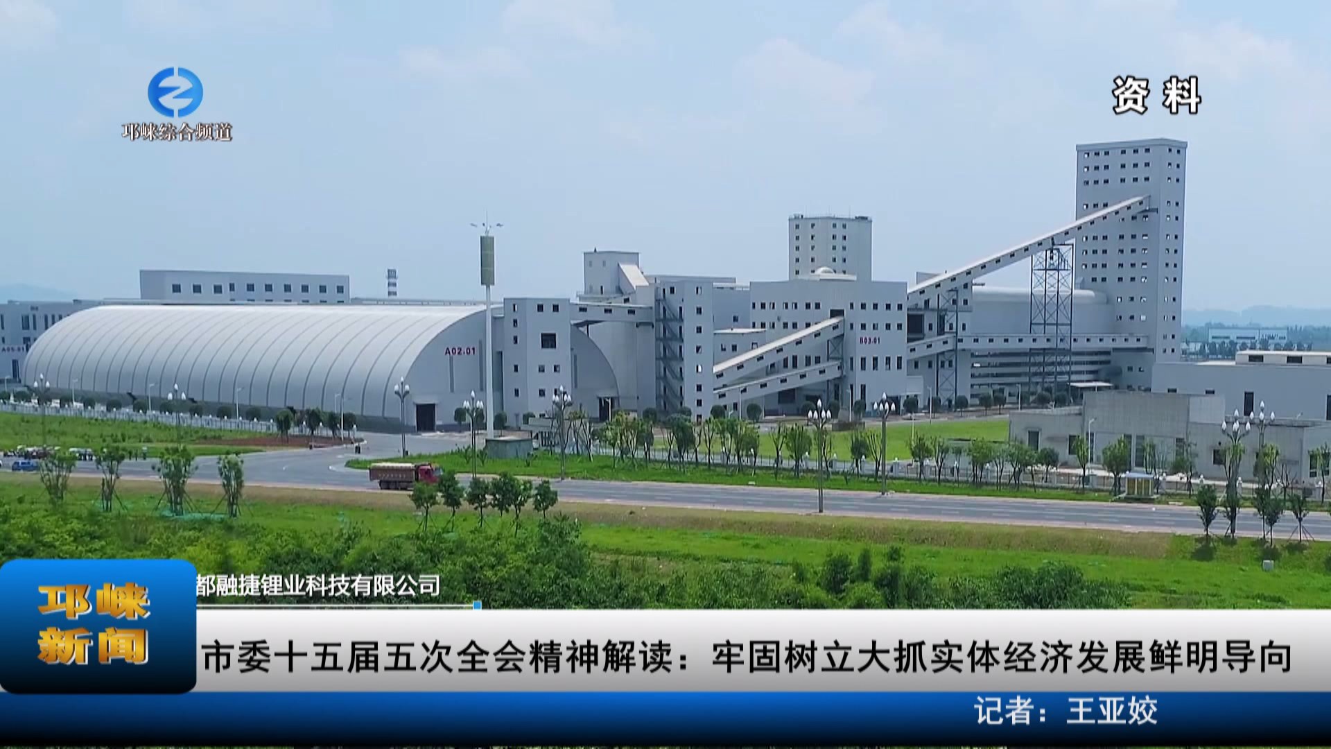 【20230724】市委十五届五次