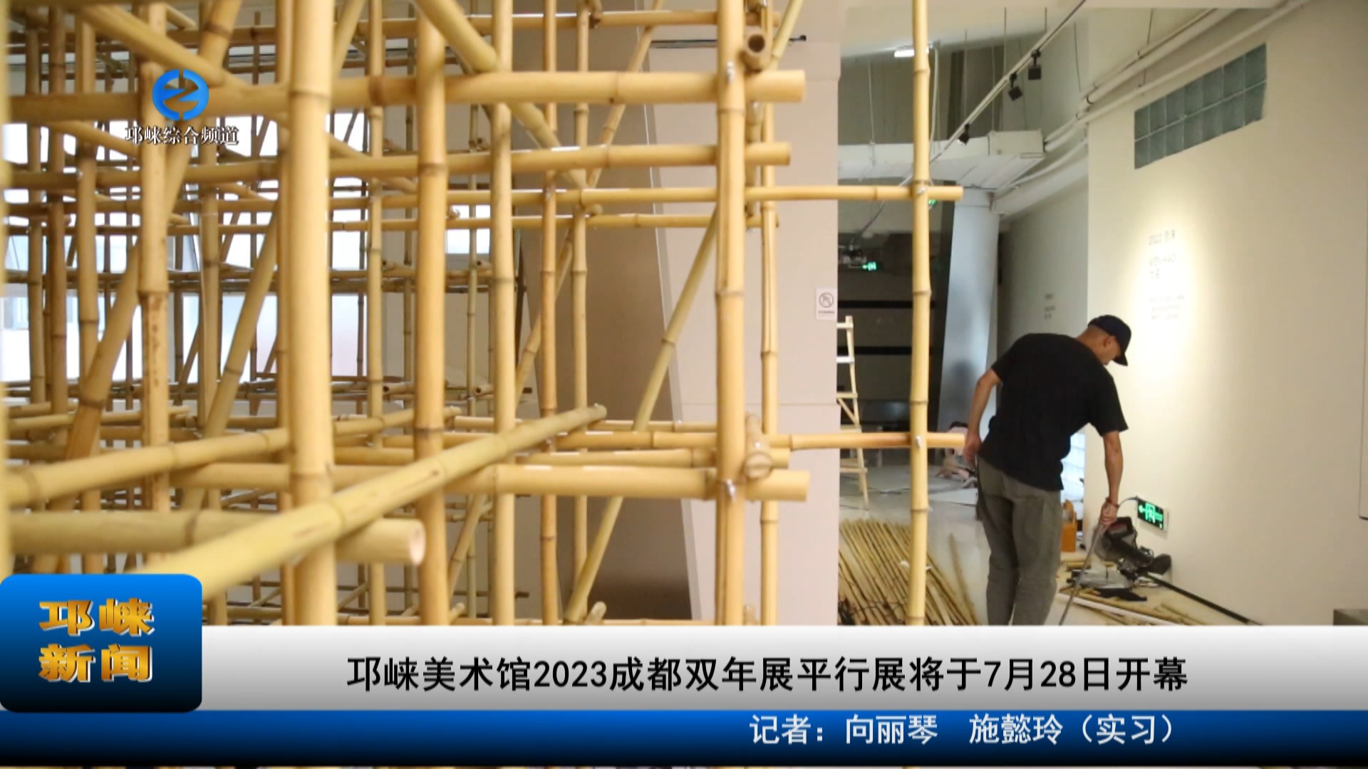 【20230727】邛崃美术馆20