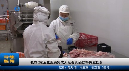 【20230804】我市3家企业圆