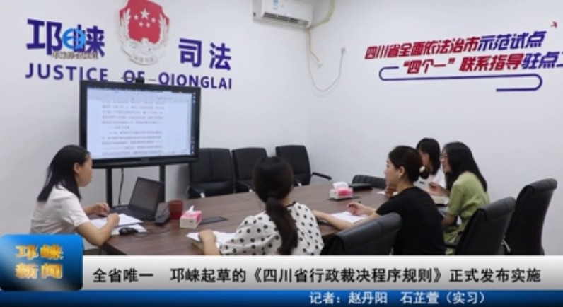 【202308010】全省唯一 邛崃