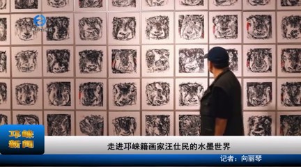【20230816】走进邛崃籍画家