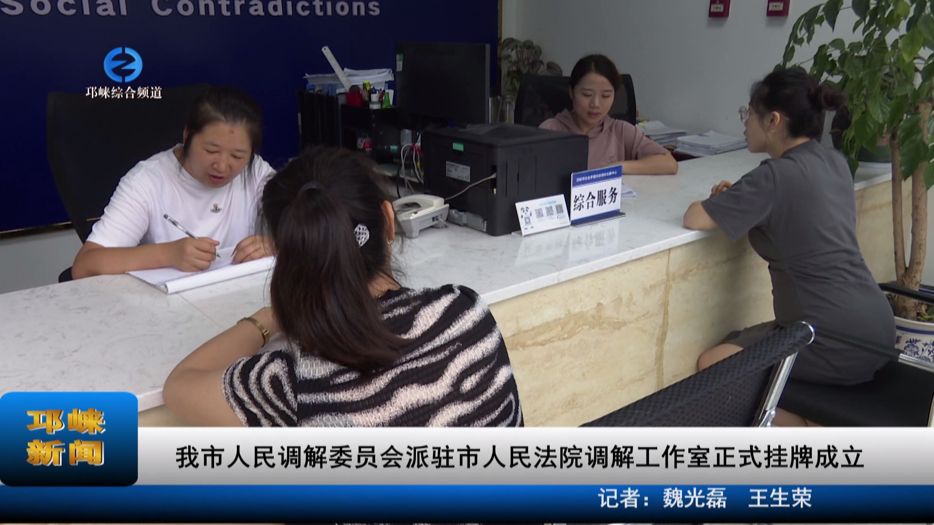 【20230816】我市人民调解委