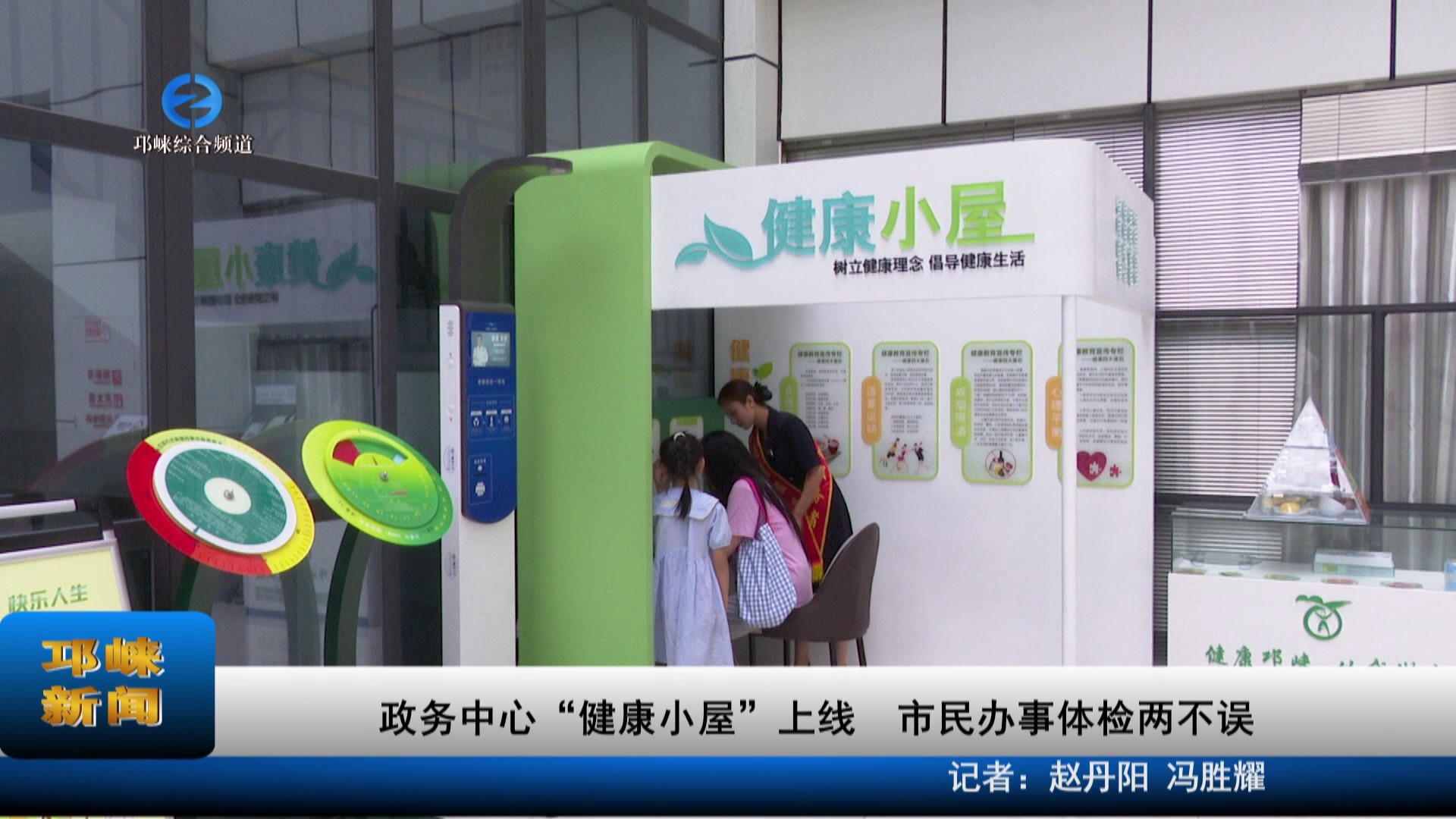 【20230816】政务中心“健康