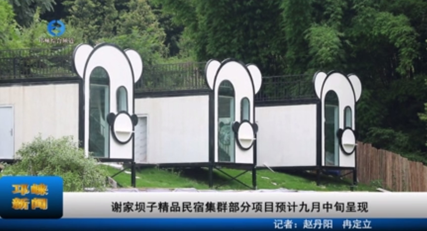 【20230821】谢家坝子精品民
