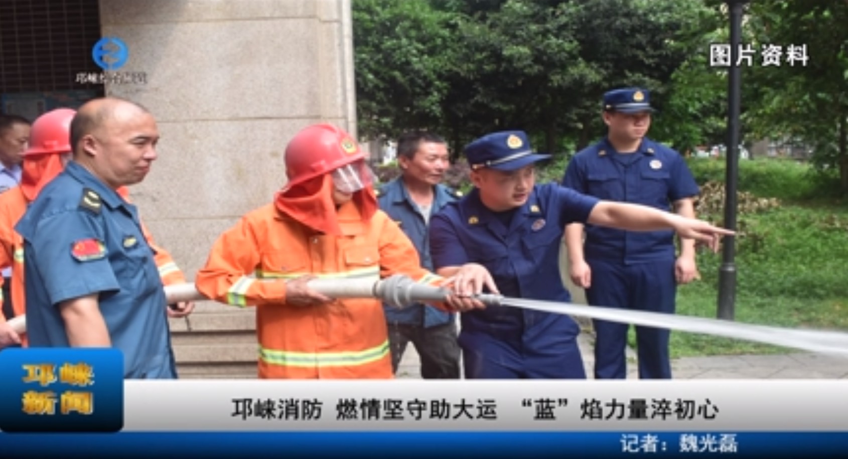 【20230821】邛崃消防 燃情
