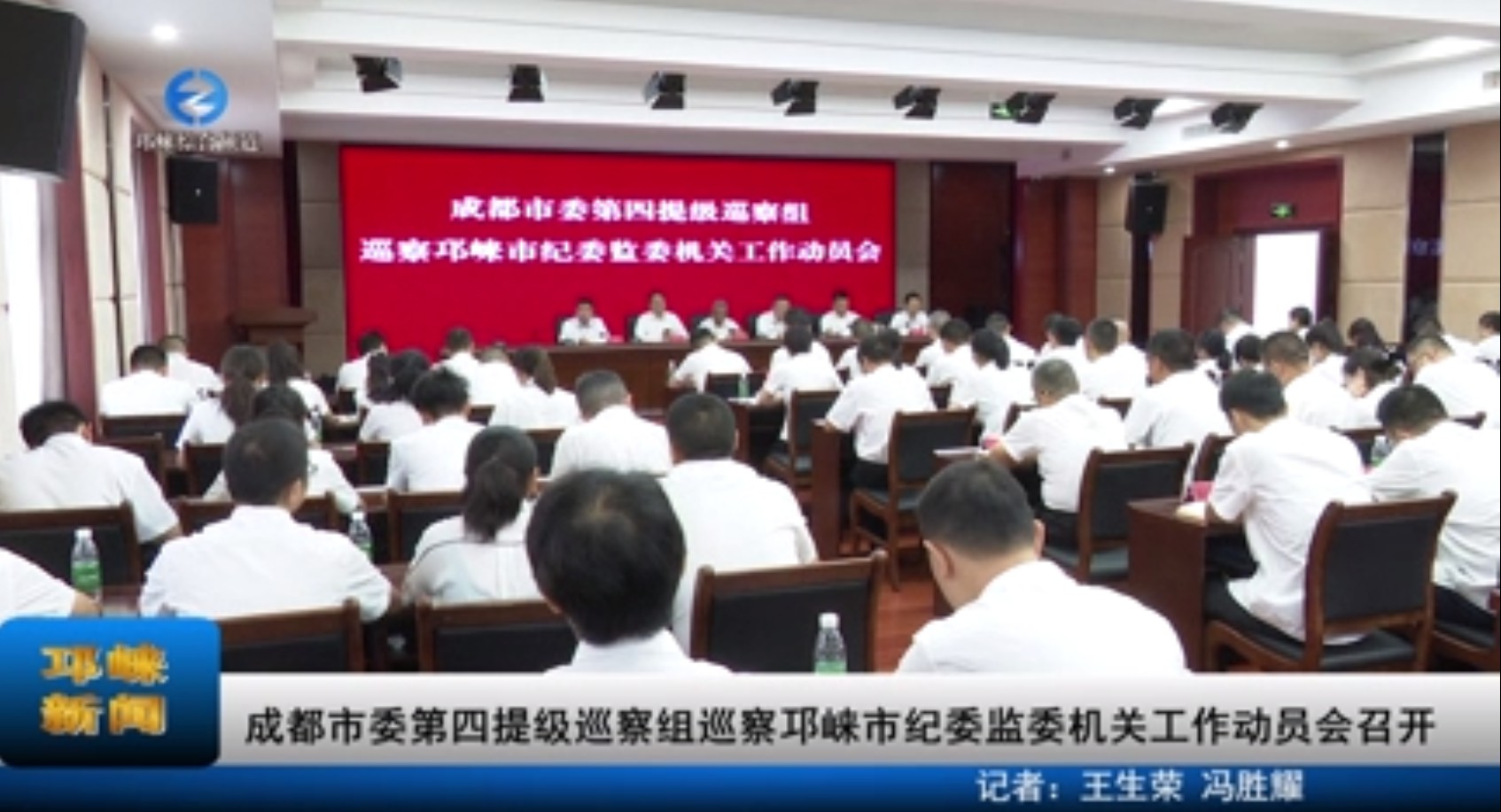 【20230821】成都市委第四提