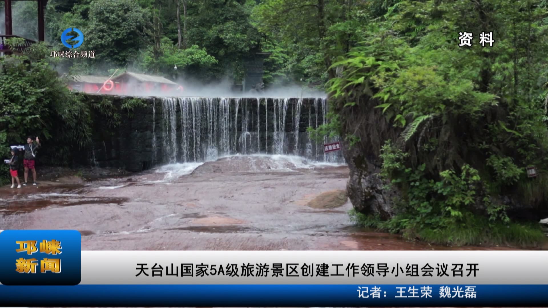 【20230901】天台山国家5A级