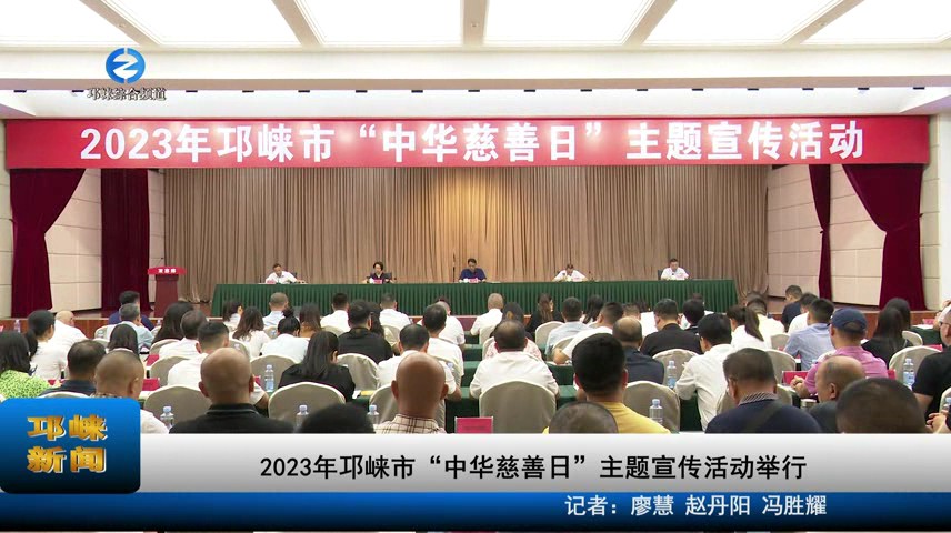 【20230905】2023年邛崃市“