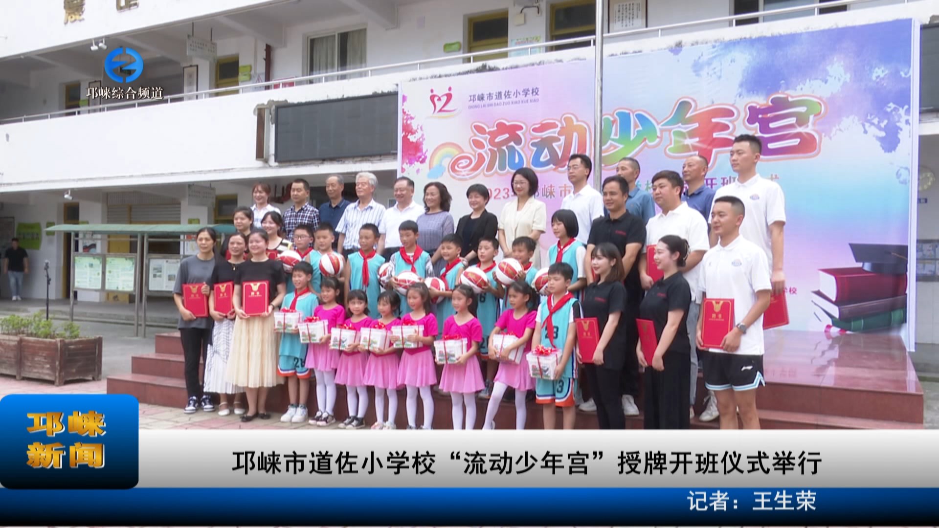 【20230906】邛崃市道佐小学
