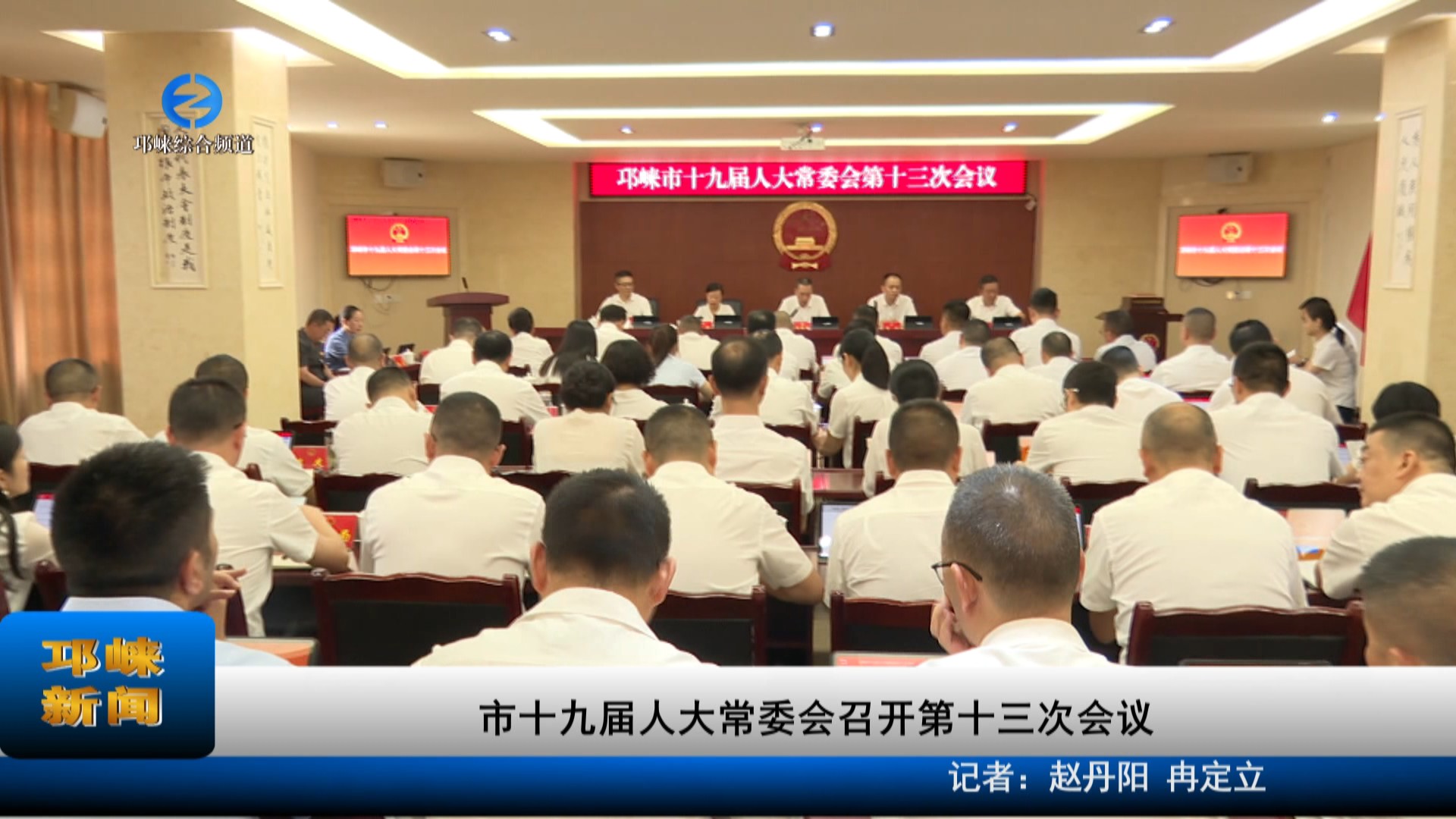 【20230906】市十九届人大常