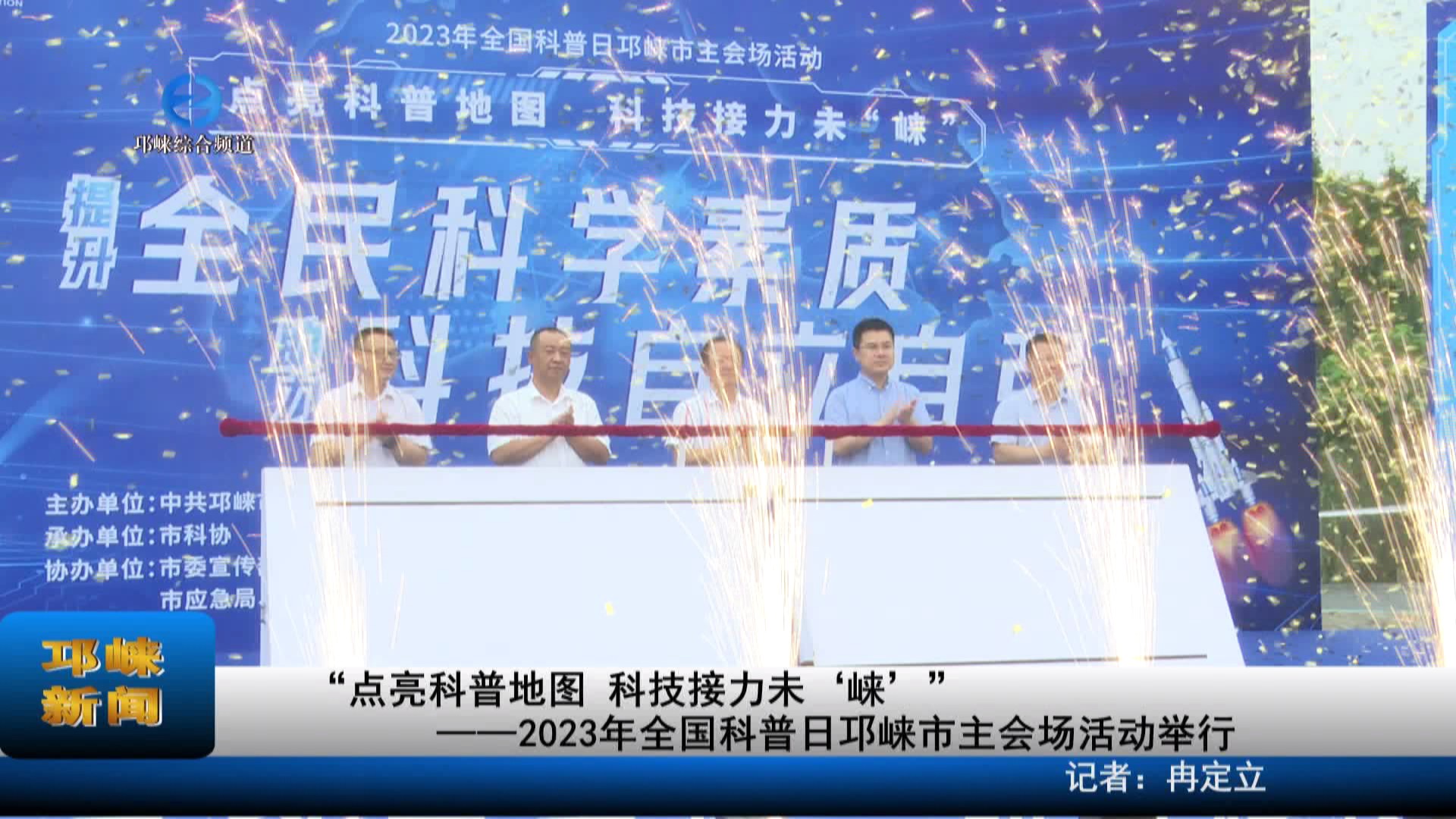 【20230915】“点亮科普地图