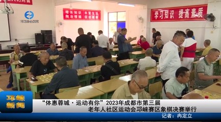 【20230920】“体惠蓉城·运