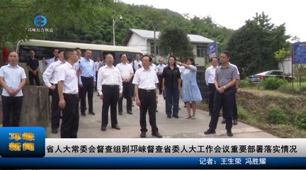 【20230920】省人大常委会督