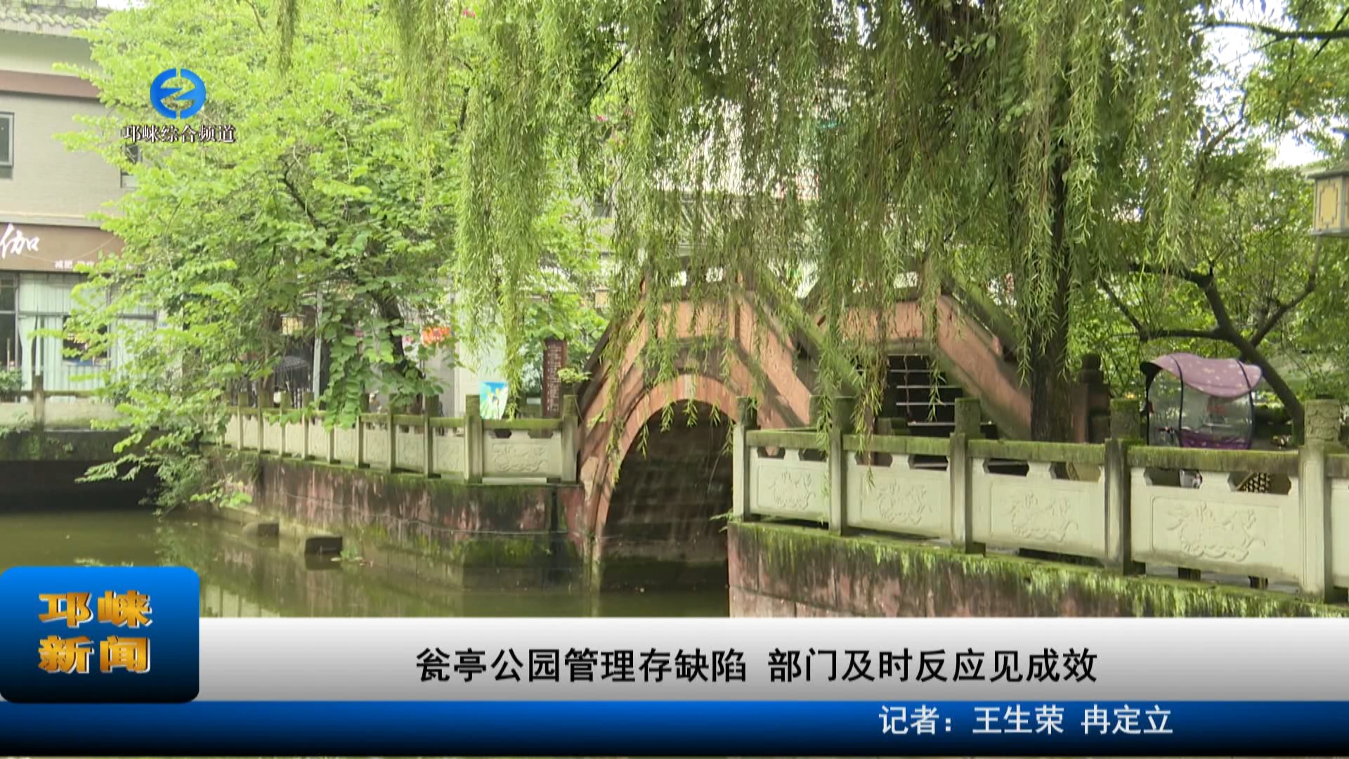 【20231008】瓮亭公园管理存