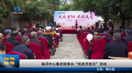 【20231023】临邛中心敬老院
