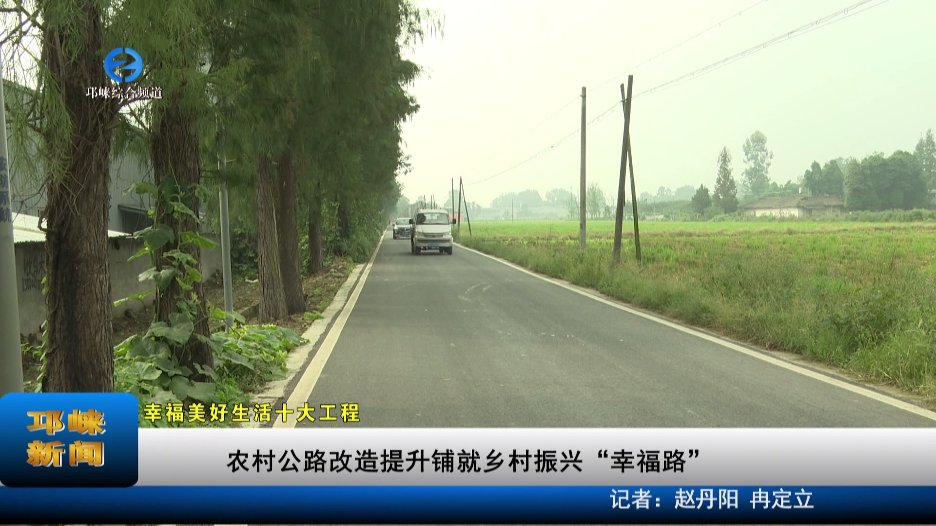【20231024】农村公路改造提