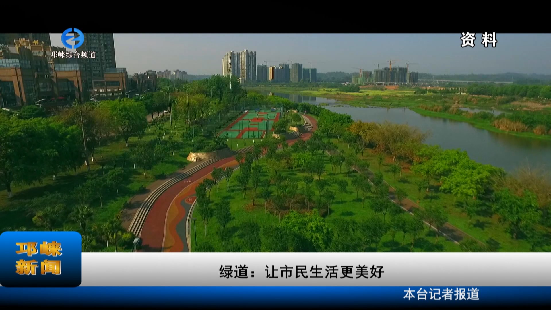 【20231026】绿道：让市民生