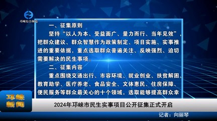 【20231116】2024年邛崃市民