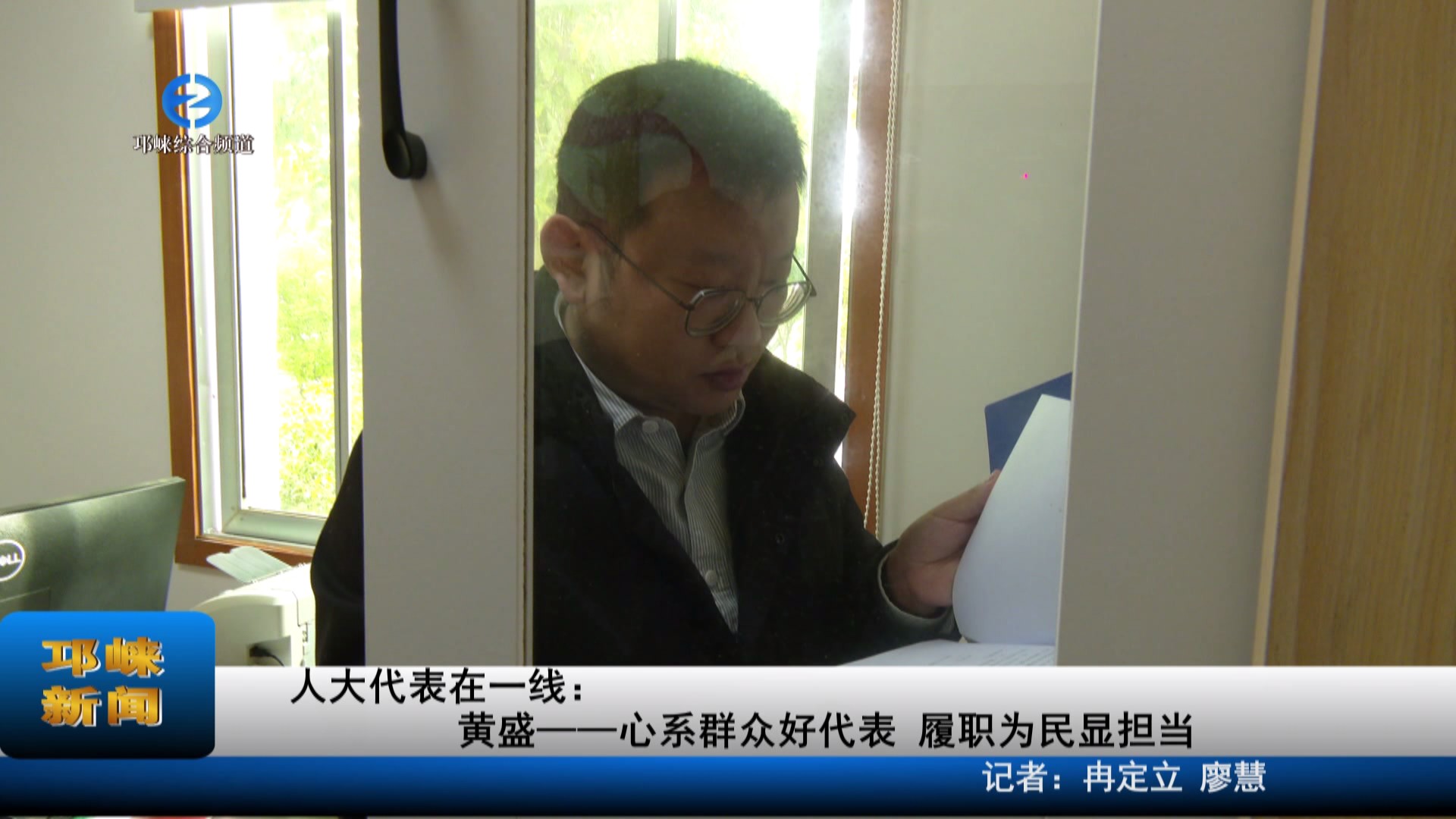 【20231117】人大代表在一线