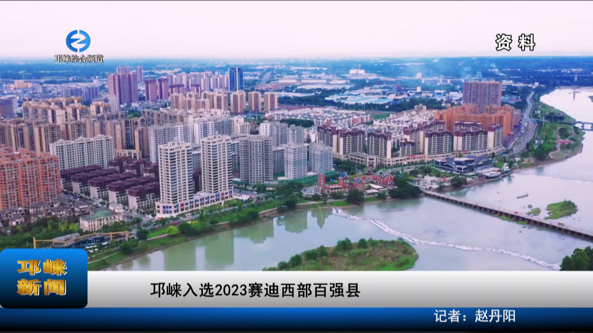 【20231117】邛崃入选2023赛