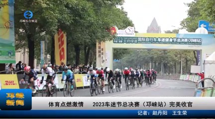 【20231204】体育点燃激情
