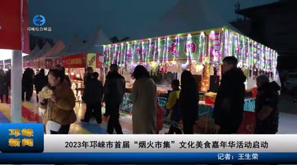 【20231204】2023年邛崃市首