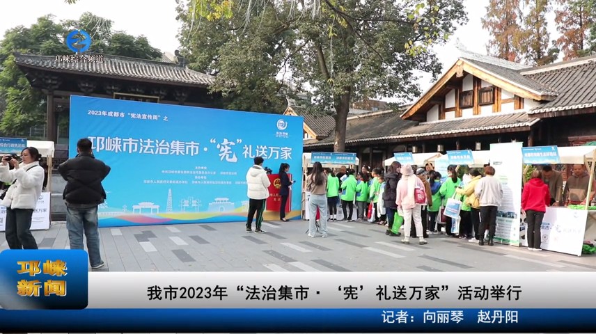 【20231205】我市2023年“法
