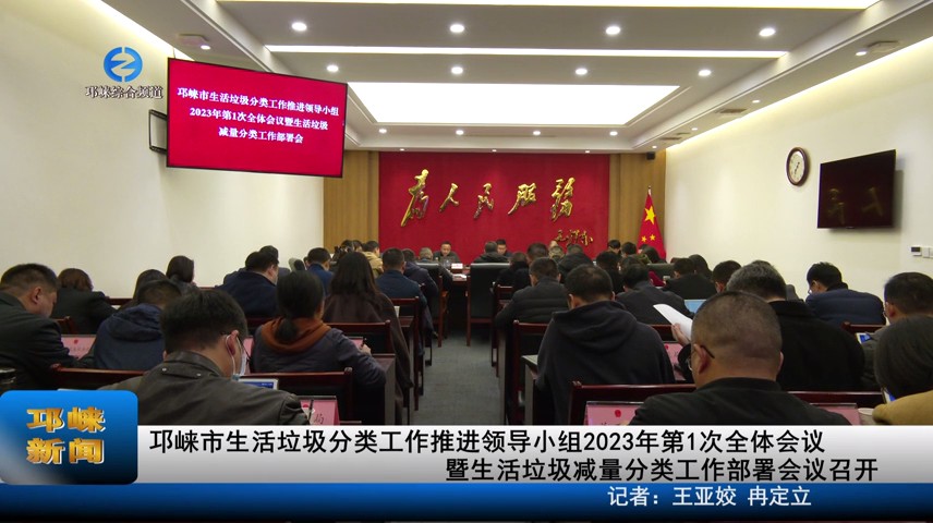 【20231205】邛崃市生活垃圾