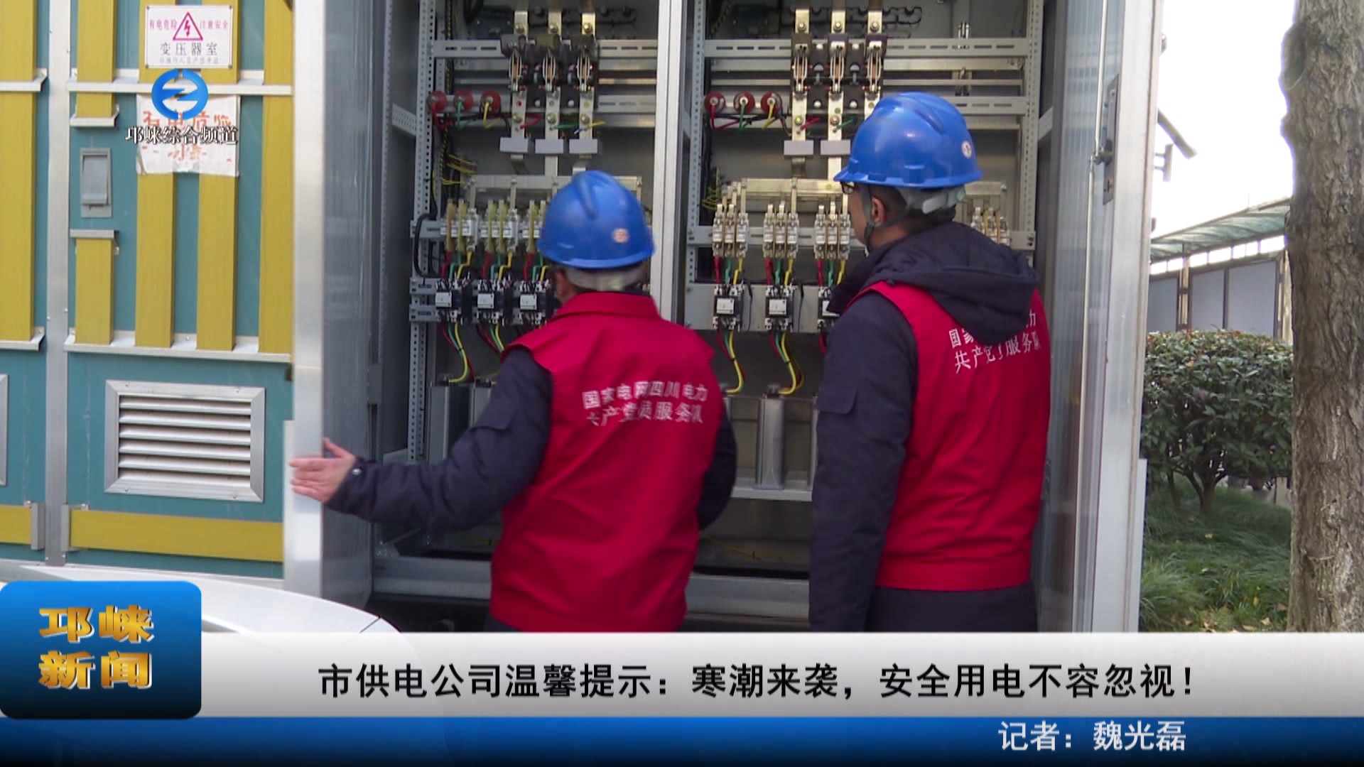 【20231219】市供电公司温馨